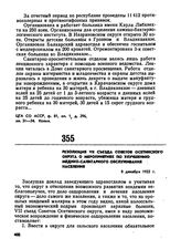 Резолюция VII съезда Советов Осетинского округа о мероприятиях по улучшению медико-санитарного обслуживания населения. 8 декабря 1922 г. 