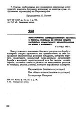 Постановление межведомственной комиссии и пленума Госплана об отпуске средств Народному комиссариату здравоохранения на борьбу с малярией. 8 октября 1923 г. 