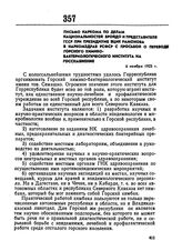 Письмо наркома по делам национальностей Бройдо и представителя ГССР при Президиуме ВЦИК Рамонова в Наркомздрав РСФСР с просьбой о переводе Горского химико-бактериологического института на госснабжение. 6 ноября 1923 г. 