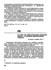 Из отчета ЦИК Северо-Осетинской автономной области — о состоянии здравоохранения в области. Не ранее 31 декабря 1925 г. 