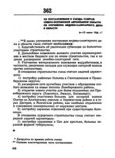 Из постановления II съезда Советов Северо-Осетинской автономной области об улучшении медико-санитарного дела в области. 6-13 июля 1926 г. 
