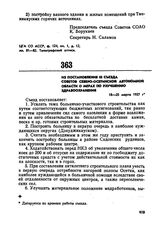 Из постановления III съезда Советов Северо-Осетинской автономной области о мерах по улучшению здравоохранения. 18-25 марта 1927 г.