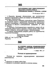 Из отчетного доклада Владикавказского горсовета о состоянии здравоохранения за 1928-1930 гг. 1 января 1931 г. 