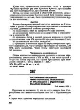 Постановление Президиума Северо-Осетинского облисполкома об организации в г. Орджоникидзе областной больницы. 7-8 января 1932 г. 