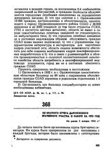 Из краткого отчета Даргкохского врачебного участка о работе за 1933 год. На ранее 3 января 1934 г. 