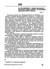 Из постановления VI Северо-Осетинского областного съезда Советов — об улучшении здравоохранения в области. 1934 г. 
