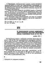 Из объяснительной записки заведующего Северо-Осетинским областным здравотделом Елбаева о выполнении плана за 1935 год. 1935 г. 