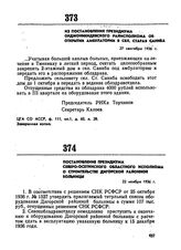 Из постановления Президиума Орджоникидзевского райисполкома об открытии амбулатории в сел. Старая Саниба. 27 сентября 1936 г. 