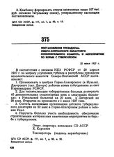 Постановление Президиума Северо-Осетинского областного исполнительного комитета о мероприятиях по борьбе с туберкулезом. 20 июня 1937 г. 