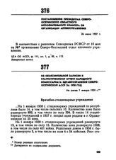 Из объяснительной записки к статистическому отчету Народного комиссариата здравоохранения Северо-Осетинской АССР за 1938 год. Не ранее 1 января 1939 г. 
