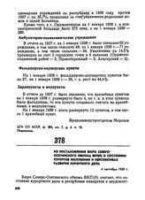 Из постановления бюро Северо-Осетинского обкома ВКП(б) о состоянии курортов республики и перспективах развития курортного дела. 4 сентября 1939 г. 