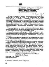 Из отчетного доклада на 12-й областной партийной конференции Северо-Осетинского обкома ВКП(б) — о состоянии здравоохранения в республике. 10-13 марта 1940 г. 