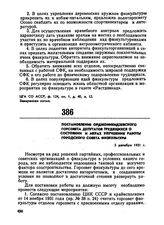 Постановление Орджоникидзевского горсовета депутатов трудящихся о состоянии и мерах улучшения работы городского Совета физкультуры. 5 декабря 1931 г. 