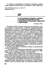 Из постановления Президиума Совпрофа о состоянии физкультурной работы в профсоюзных организациях предприятий г. Орджоникидзе. 25 апреля 1932 г. 
