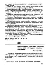 Из постановления бюро Северо-Осетинского обкома ВКП(б) о проведении областной спартакиады. 3 сентября 1934 г. 