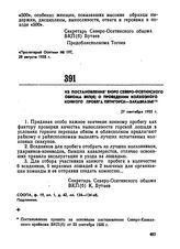 Из постановления бюро Северо-Осетинского обкома ВКП(б) о проведении колхозного конного пробега Пятигорск — Закавказье. 27 сентября 1935 г. 