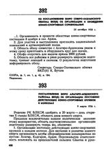 Постановление бюро Алагиро-Ардонского райкома ВКП(б) об организации постоянно действующих конно-спортивных кружков в колхозах. 9 марта 1936 г. 