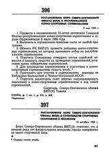 Постановление бюро Северо-Осетинского обкома ВКП(б) о республиканских конно-спортивных соревнованиях. 9 мая 1939 г. 