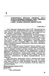 Поздравительная телеграмма Совнаркома СССР и ЦК ВКП(б) Президиуму Верховного Совета, Совнаркому и обкому ВКП(б) Северо-Осетинской АССР в связи с 20-летием автономии Северной Осетии. 9 июля 1944 г. 
