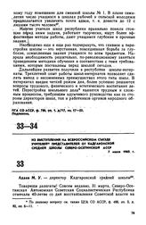 Из выступлений на Всероссийском съезде учителей представителей от Кадгаронской средней школы Северо-Осетинской АССР. Адаев М.У. — директор Кадгаронской средней школы. 7 июля 1960 г. 