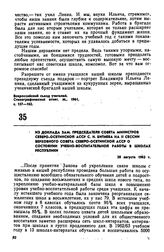Из доклада зам. председателя Совета Министров Северо-Осетинской АССР С.Н. Битиева на II сессии Верховного Совета Северо-Осетинской АССР о состоянии учебно-воспитательной работы в школах республики. 20 августа 1963 г. 
