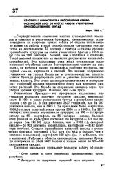 Из отчета Министерства просвещения Северо-Осетинской АССР об итогах работы ученических производственных бригад. Март 1965 г. 