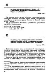 Из указа Президиума Верховного Совета СССР — о присвоении звания Героя Социалистического Труда Н.А. Цаликовой. 1 июля 1968 г. 