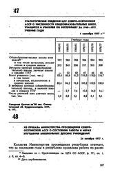 Из приказа Министерства просвещения Северо-Осетинской АССР о состоянии работы и мерах улучшения внешкольных детских учреждений. 24 октября 1977 г. 
