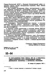 Из постановления бюро обкома ВКП(б) и Совнаркома Северо-Осетинской АССР о возобновлении учебной деятельности институтов и техникумов республики. Горский сельскохозяйственный институт. 22 января 1943 г. 