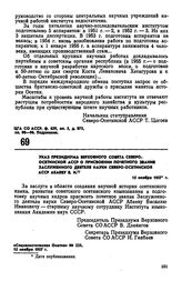 Указ Президиума Верховного Совета Северо-Осетинской АССР о присвоении почетного звания Заслуженного деятеля науки Северо-Осетинской АССР Абаеву В.И. 15 ноября 1957 г. 