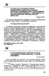 Из информации Управления политико-просветительной работы РСФСР в Народный комиссариат просвещения РСФСР о восстановлении сети политпросветучреждений в освобожденных от немецко-фашистской оккупации областях,краях и АССР. 7 апреля 1943 г.