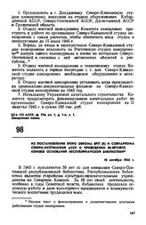 Из постановления бюро обкома ВКП(б) и Совнаркома Северо-Осетинской АССР о проведении 50-летнего юбилея основания республиканской библиотеки. 18 октября 1945 г.