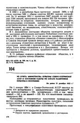 Из отчета Министерства культуры Северо-Осетинской АССР о состоянии работы по охране памятников культуры в республике. Не ранее 31 декабря 1953 г.