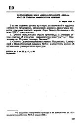 Постановление бюро Северо-Осетинского обкома КПСС об открытии университетов культуры. 10 марта 1959 г.