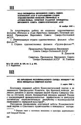 Из обращения республиканского съезда женщин ко всем женщинам Северной Осетии. 5 марта 1960 г.