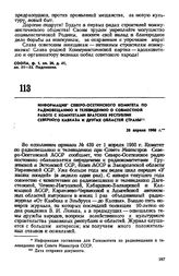 Информация Северо-Осетинского Комитета по радиовещанию и телевидению о совместной работе с комитетами братских республик Северного Кавказа и других областей страны. 20 апреля 1960 г.