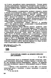 Статья Бритаева Созырко «За большую литературу для маленьких». 17 мая 1950 г. 