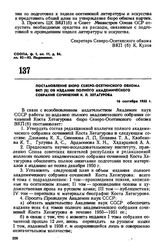 Постановление бюро Северо-Осетинского обкома ВКП(б) об издании полного академического собрания сочинений К.Л. Хетагурова. 16 сентября 1950 г. 