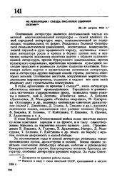 Из резолюции I съезда писателей Северной Осетии. 30-31 августа 1954 г. 