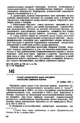 Статья композитора Вано Мурадели «Искусство Северной Осетии». 24 ноября 1954 г. 