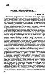 Из отчетного доклада правления Союза писателей Северо-Осетинской АССР II республиканскому съезду писателей. 27 августа 1958 г. 