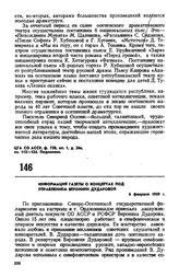 Информация газеты о концертах под управлением Вероники Дударовой. 6 февраля 1959 г.