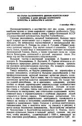 Из статьи Заслуженного деятеля искусств РСФСР И. Смирнова о днях декады осетинского искусства и литературы в Москве. 4 сентября 1960 г. 