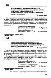 Указ Президиума Верховного Совета РСФСР о награждении Почетной грамотой Президиума Верховного Совета РСФСР коллективов учреждений искусств Северо-Осетинской АССР. 5 октября 1960 г. 