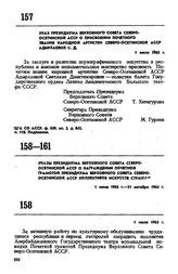 Указ Президиума Верховного Совета Северо-Осетинской АССР о награждении Почетной грамотой Президиума Верховного Совета Северо-Осетинской АССР коллективов искусств страны. 1 июля 1963 г. 