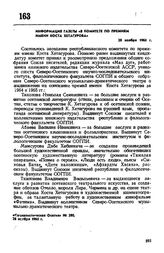 Информация газеты «В Комитете по премиям имени Коста Хетагурова». 28 ноября 1965 г. 