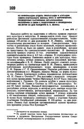 Из информации Отдела пропаганды и агитации Северо-Осетинского обкома КПСС о мероприятиях, проведенных партийными организациями республики в связи с подготовкой и проведением 100-летия со дня рождения В.И. Ленина. 5 мая 1970 г. 