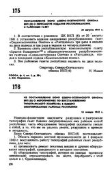 Постановление бюро Северо-Осетинского обкома ВКП(б) о пересмотре издания республиканских и районных газет. 21 августа 1941 г. 
