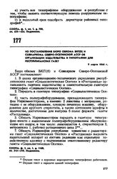 Из постановления бюро обкома ВКП(б) и Совнаркома Северо-Осетинской АССР об организации издательства и типографии для республиканских газет. 9 марта 1944 г. 