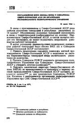 Из постановления бюро обкома ВКП(б) и Совнаркома Северо-Осетинской АССР об организации республиканского полиграфического управления. 13 июля 1944 г. 
